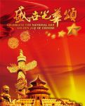 【摆渡】鹧鸪天·中华颂（同韵4阙）古韵