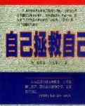 【家园】走出疫情，迎接阳光——重读《自己拯救自己》（作品赏析）