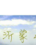 【乐亭】女孩丫头（小说）