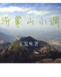 【乐亭】外国医生（小说）