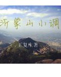 【乐亭】地下购药（小说）