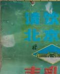 【家园】儿时甜甜的麦乳精（散文）