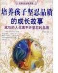 【家园】女儿成长中的三个不凡表现（散文）
