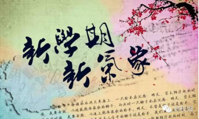 新学期新面貌（记叙文）