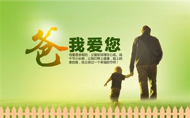 爸爸的爱（随笔）