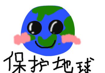 地球妈妈，对不起（想象作文）