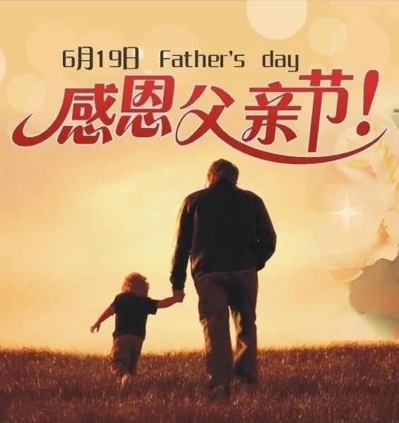 【风恋】父亲节的牵念（散文）