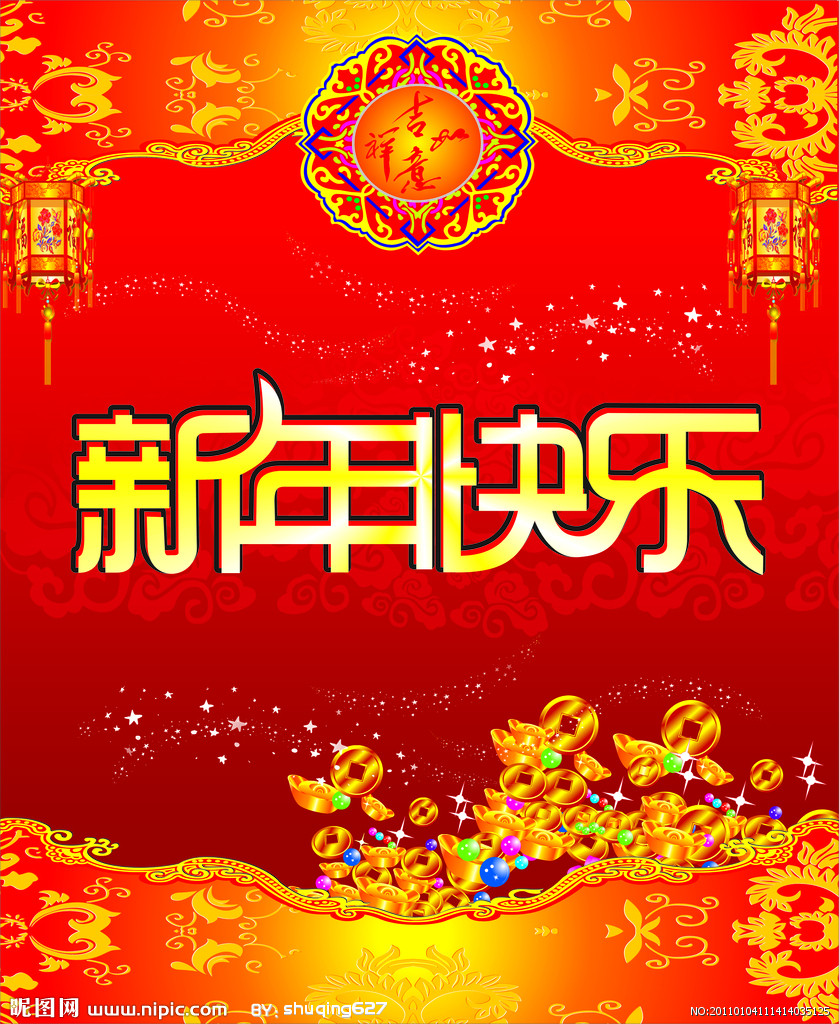 【回归】新年快乐（散文）