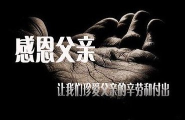 多变的爸爸（随笔）