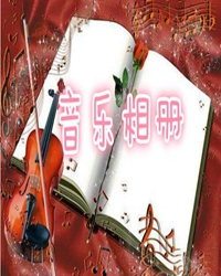 【看点·探幽】珍贵的音乐相册（散文）