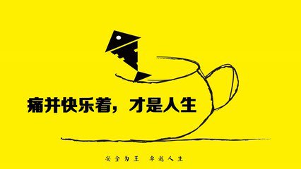 痛并快乐着（散文）