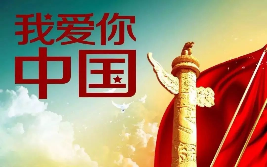 四年庆】我爱你,祖国(诗歌)