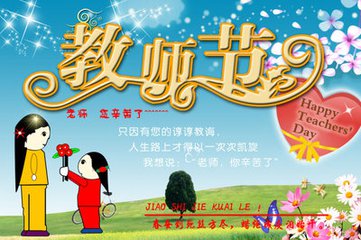 【星月】教师节里的颂歌（诗歌）