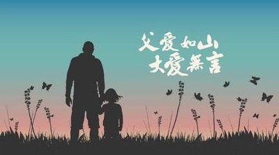 【菊韵】轸念我的父亲（随笔）