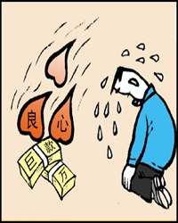 良心