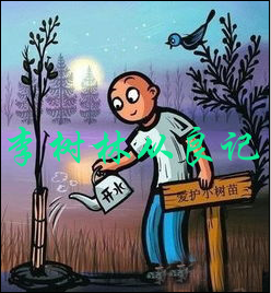 【时光】李树林从良记（小说）