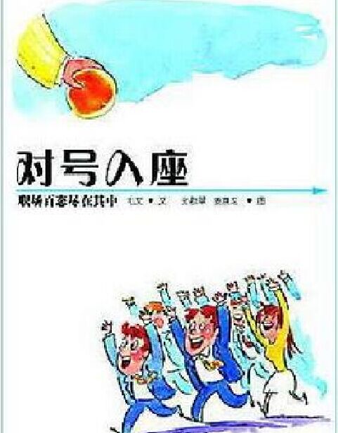 天涯从对号入座想到的杂文随笔