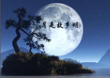 【时光】月是故乡明（散文）