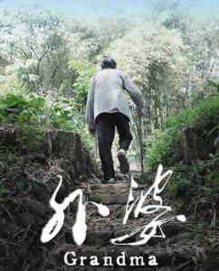 【板话】我的外婆
