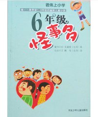 六年级了我准备……