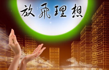 星星 理想 故乡（诗歌）