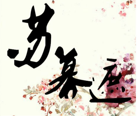【柳岸】苏幕遮三阕（古韵）