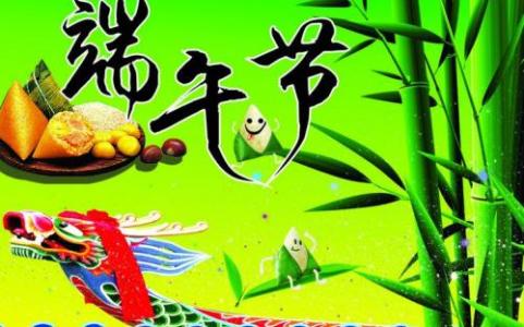 【唱词】端午节漫话