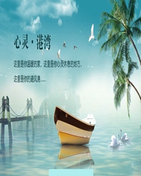 请给自己的心灵放个假（散文）