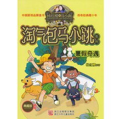 《淘气包马小跳》读后感