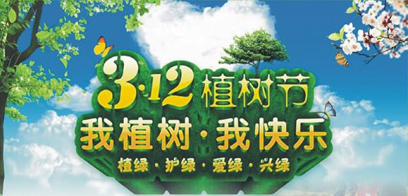 【唱词】植树节联想