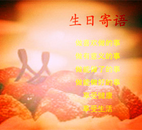 【柳岸】生日寄语（诗歌）