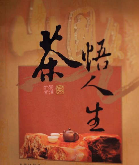 【宁静•新】品茶悟人生（随笔）