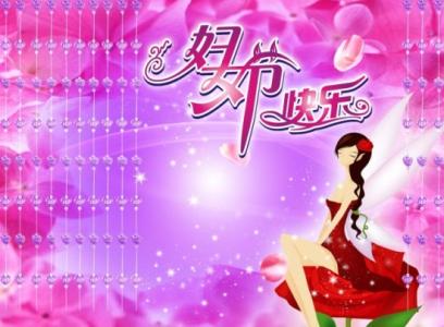 【唱词】颂“三八”妇女节