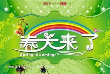 【萌芽春天】春来了（散文）