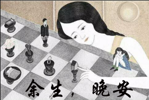 【时光】余生，晚安（散文）