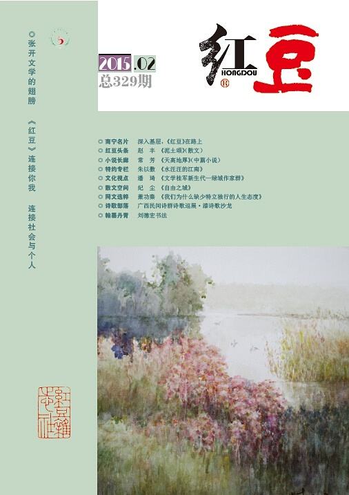 【看点•探幽】《红豆》情缘（散文）