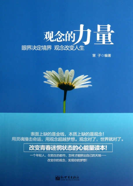【八一】观念、态度与行为   (随笔)