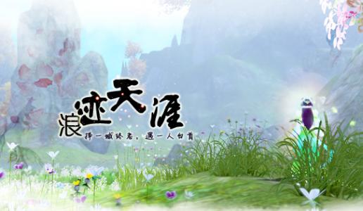 【唱词】浪迹天涯