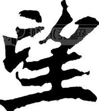 【西风 征文】望(小说)
