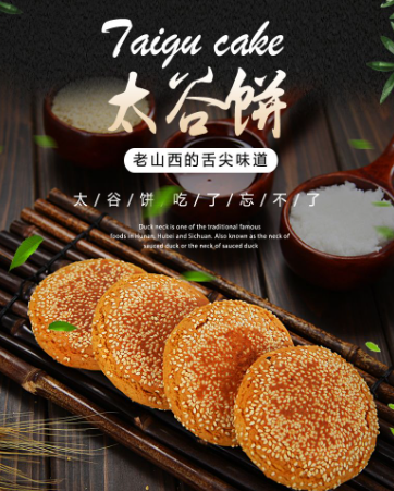 【江山·根与魂】【流年】历史纵深处走来的“糕点之王”（散文）