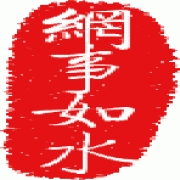 【流年】最后的网事（小说）