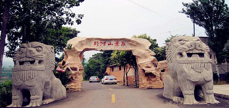 【荷塘】野河山里的一处奇特景观（散文）