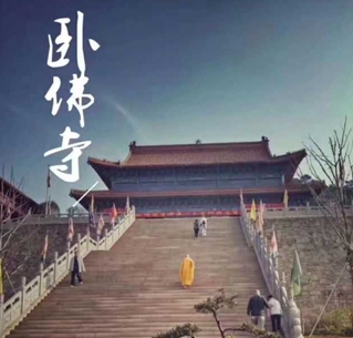 【如云.净域杯】阿掖山卧佛寺的心声（组诗）