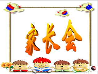 【江山宸光】家长会上我讲课（小学组）