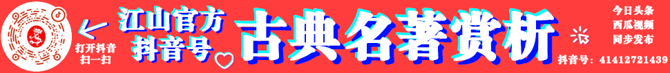 敬请文友关注“江山文学抖音官方号”