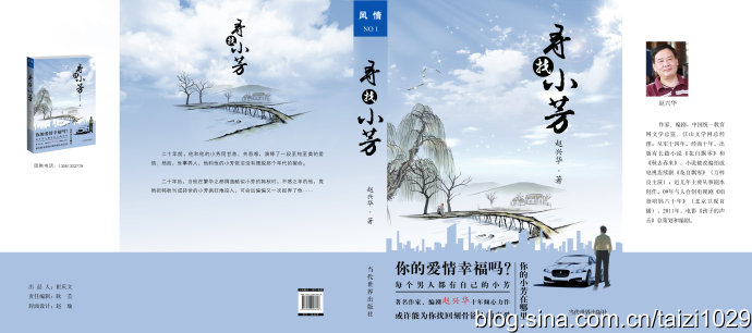 赵兴华:寻找小芳