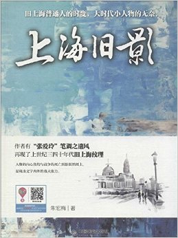 朱宏梅:上海旧影