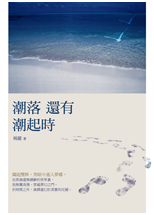 哭泣的键盘:潮起还有潮落时