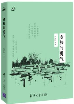 刘学刚:安静的勇气