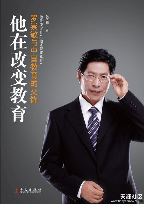 吴昕孺:他在改变教育 罗崇敏与中国教育的交锋